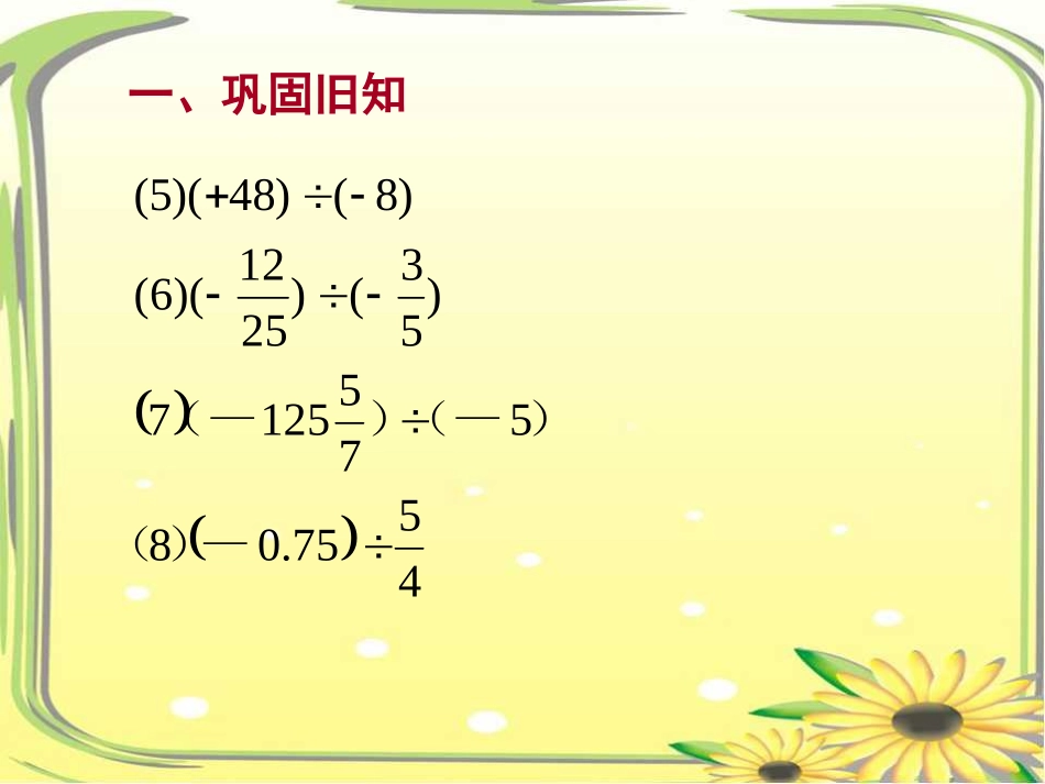 有理数的乘除混合运算_第3页