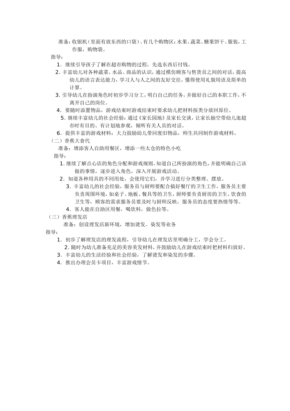 中班幼儿香蕉医院、香蕉超市、香蕉理发店角色游戏-剌艳-介休一幼_第2页