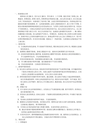 中班幼儿香蕉医院、香蕉超市、香蕉理发店角色游戏-剌艳-介休一幼
