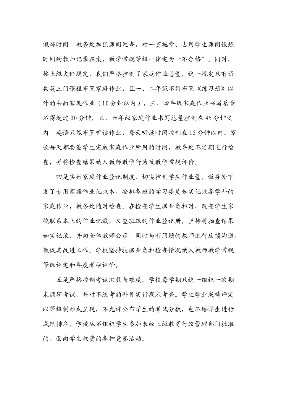 田围小学学生课业负担说明_第2页