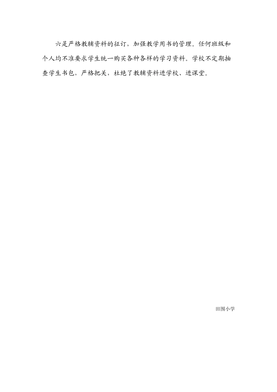 田围小学学生课业负担说明_第3页