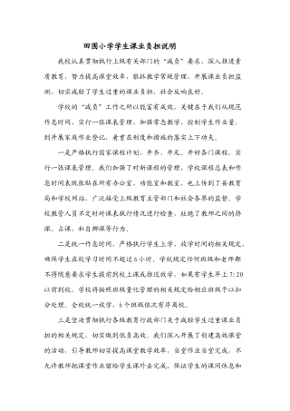 田围小学学生课业负担说明