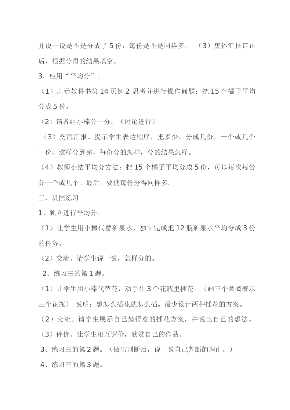 小学数学人教2011课标版二年级小学数学人教2011课标版二年级平均数-(2)_第2页