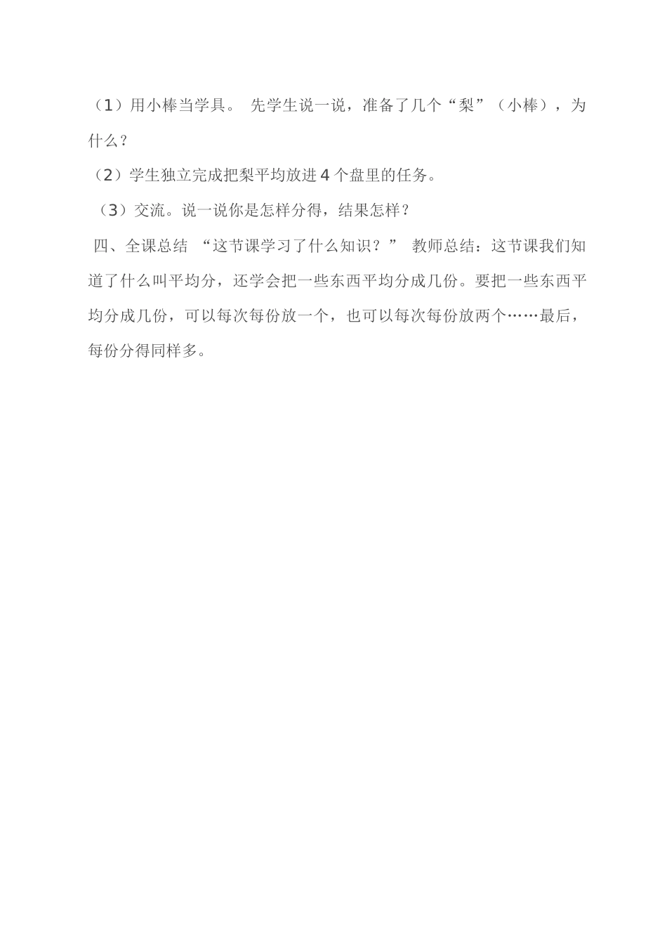 小学数学人教2011课标版二年级小学数学人教2011课标版二年级平均数-(2)_第3页