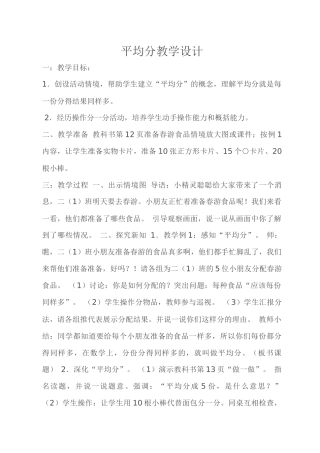 小学数学人教2011课标版二年级小学数学人教2011课标版二年级平均数-(2)