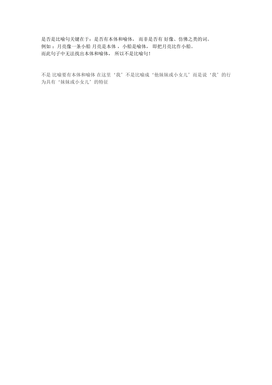 比喻句ord97-2003Document(2)_第1页