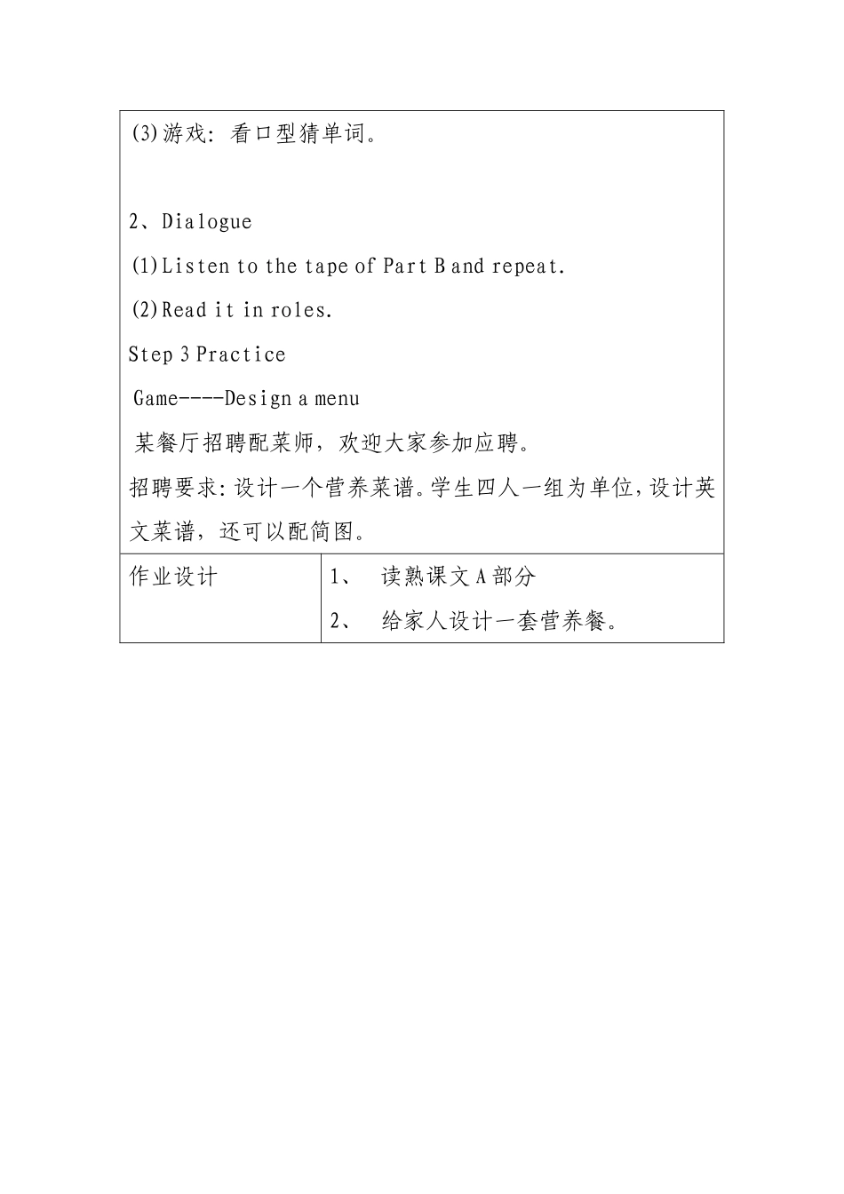 湘少版五年级Unit2I'dlikeahamburger教案_第3页
