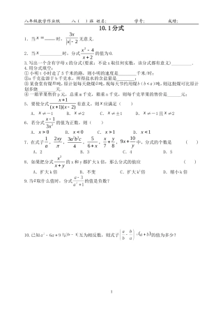 10.1分式