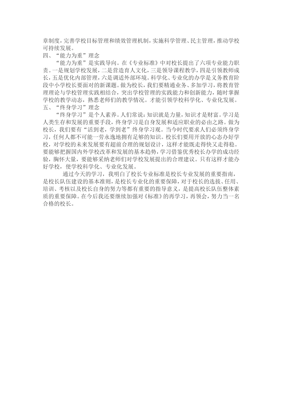 育人为本-专注教育_第2页