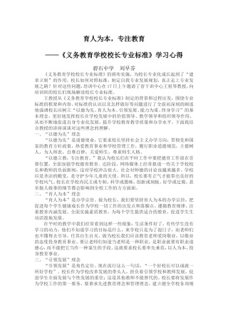 育人为本-专注教育