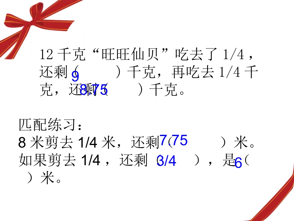 分数四则混合运算_第3页