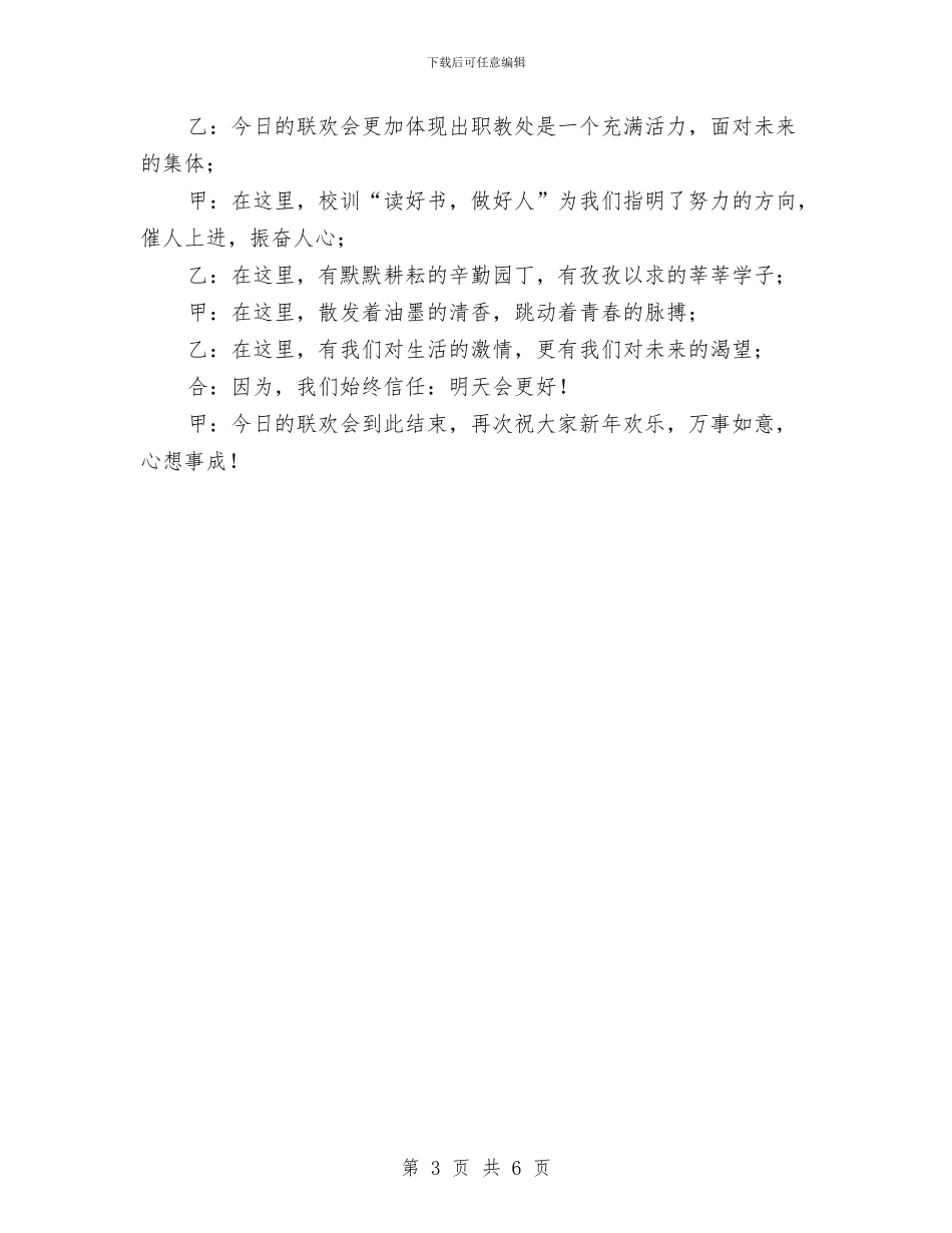 元旦贺词元旦晚会主持人台词与元旦贺词联欢会小游戏汇编_第3页