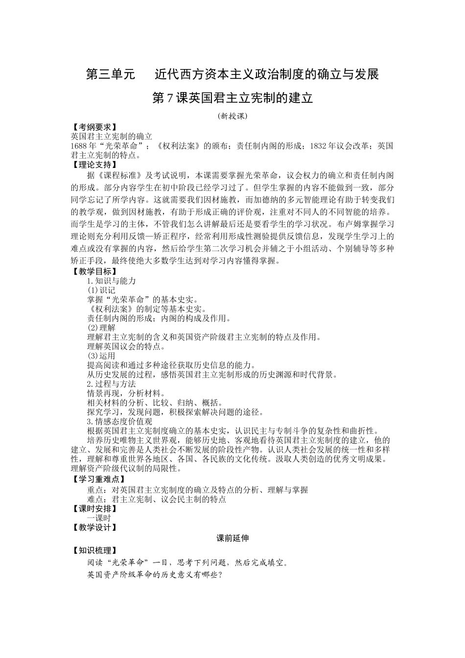 第三单元近代西方资本主义政治制度的确立与发展_第1页