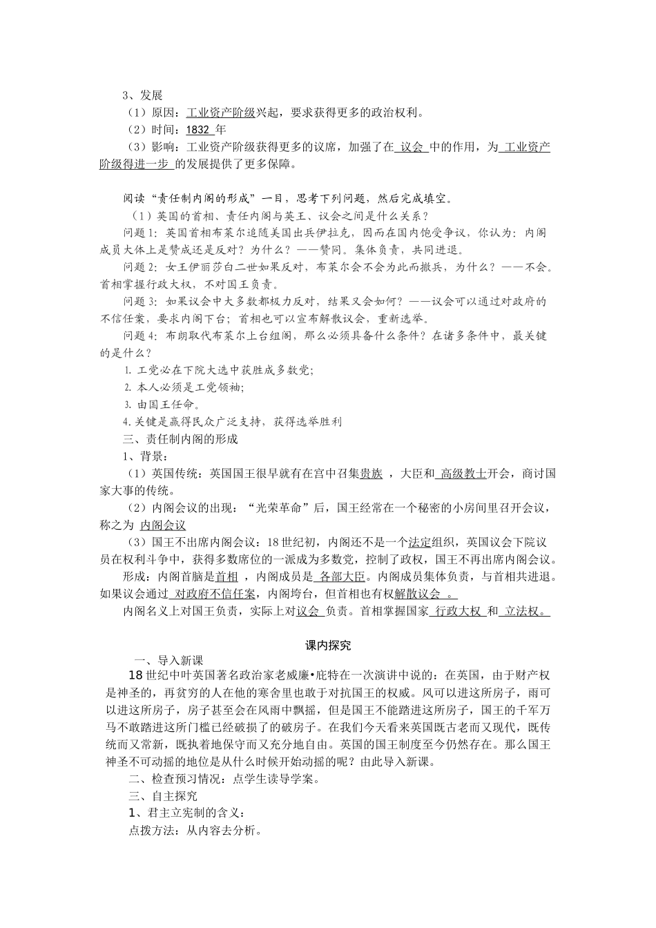 第三单元近代西方资本主义政治制度的确立与发展_第3页