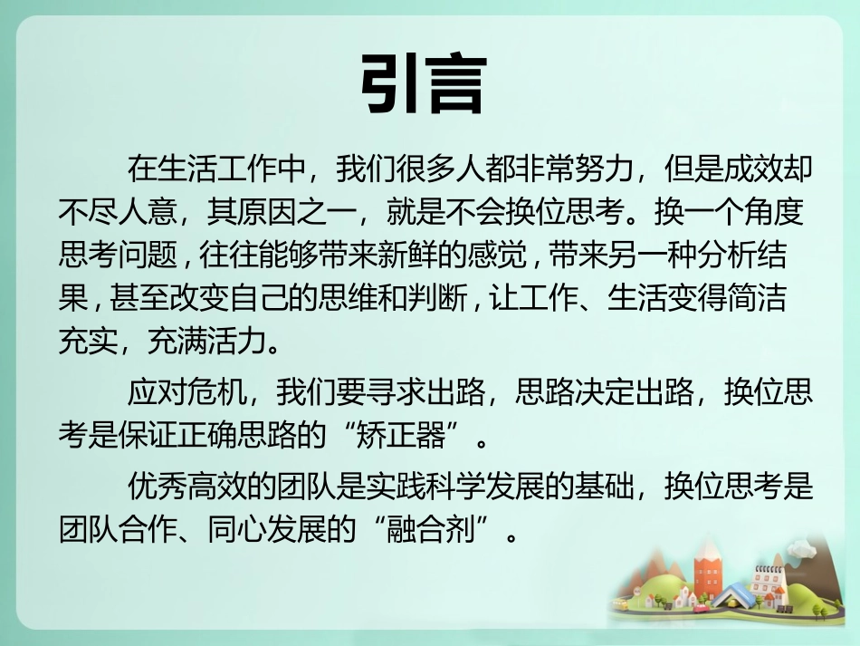学会换位思考_第2页