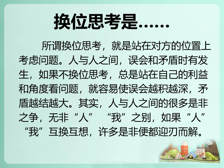 学会换位思考_第3页
