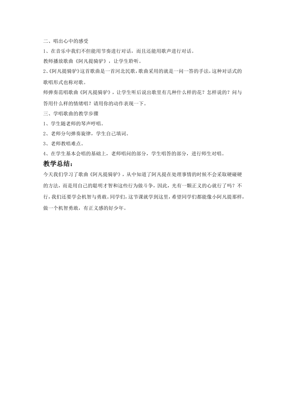 《阿凡提骑驴》教案2_第2页