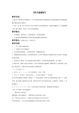 《阿凡提骑驴》教案2