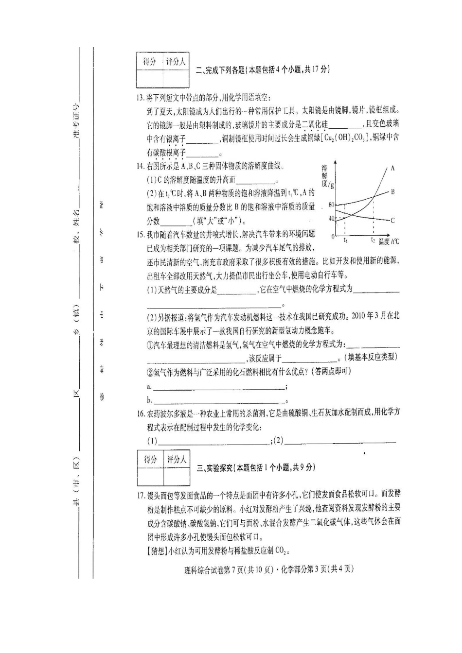 2010年南充中考化学试题及答案_第3页