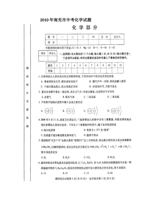 2010年南充中考化学试题及答案