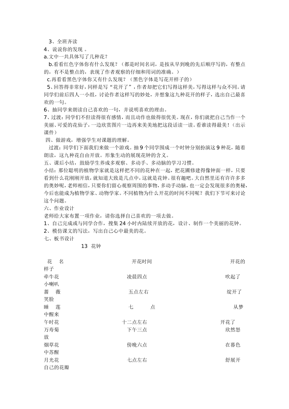 小学语文教案《花钟》_第2页