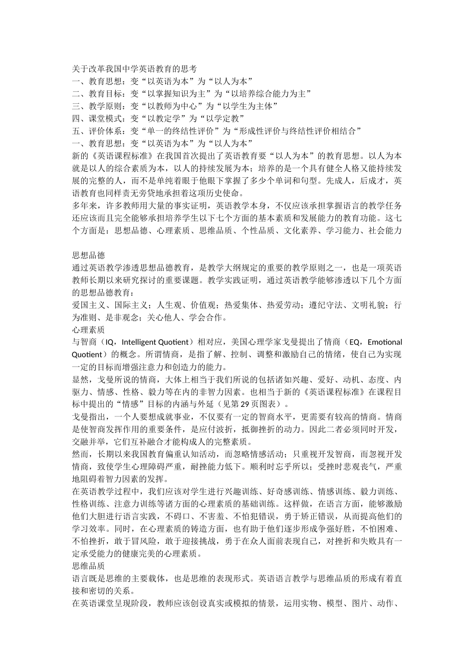关于改革我国中学英语教育的思考_第1页