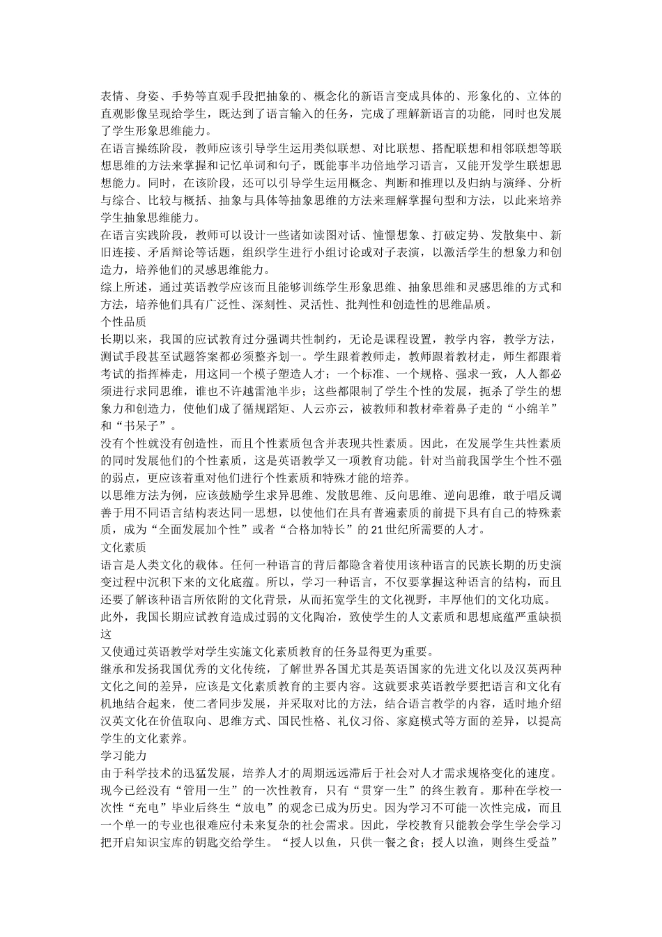 关于改革我国中学英语教育的思考_第2页