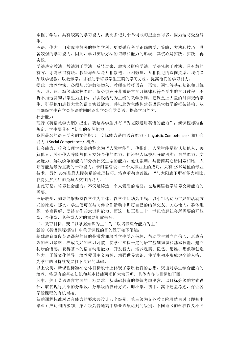 关于改革我国中学英语教育的思考_第3页