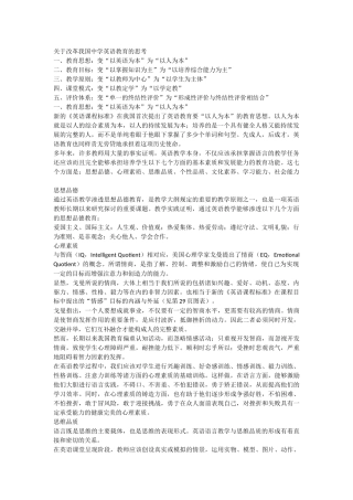 关于改革我国中学英语教育的思考