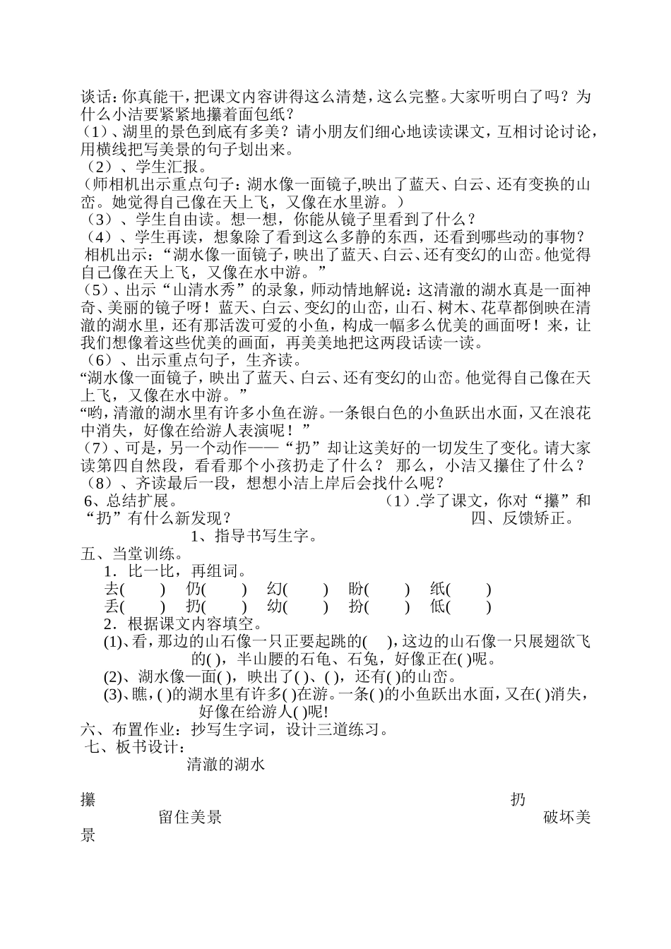 清澈的湖水教案_第2页