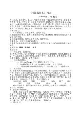 清澈的湖水教案