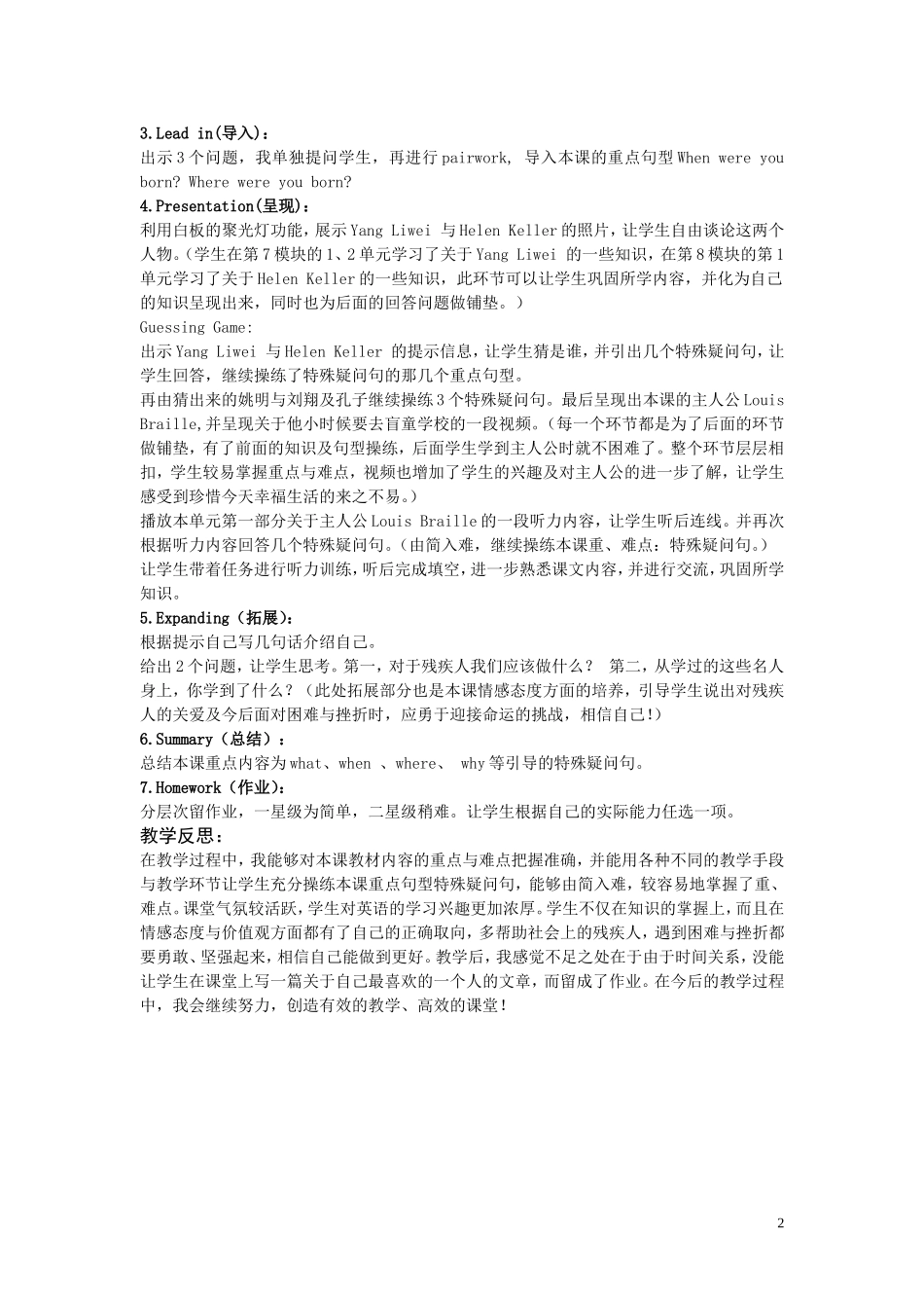 六(下)Module8Unit2HisnamewaslouisBraille教学设计与反思_第2页