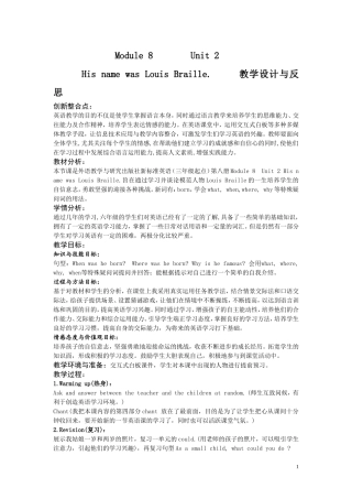 六(下)Module8Unit2HisnamewaslouisBraille教学设计与反思