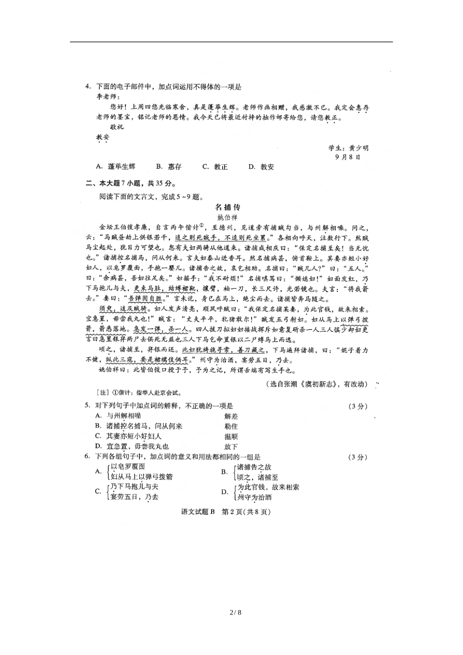 2012年广州二模语文试卷及答案_第2页