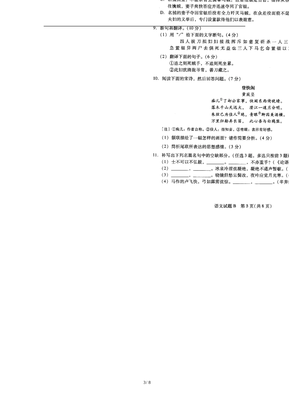 2012年广州二模语文试卷及答案_第3页