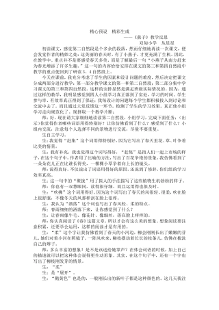 精心预设精彩生成