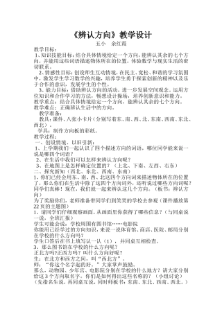 辨认方向教学设计