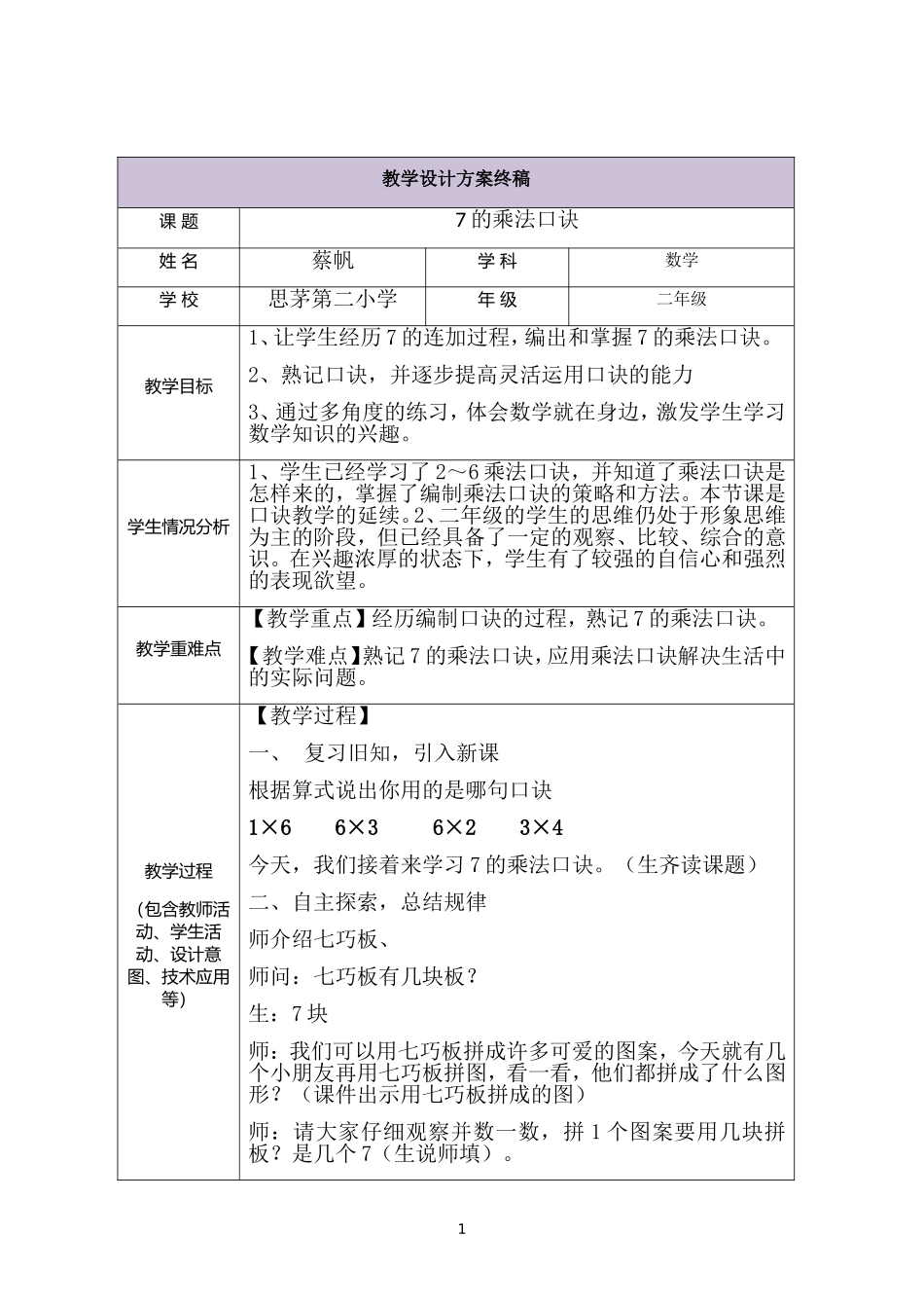 小学数学人教2011课标版二年级自主探索-总结规律_第1页