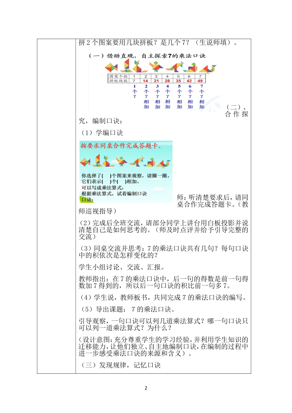 小学数学人教2011课标版二年级自主探索-总结规律_第2页