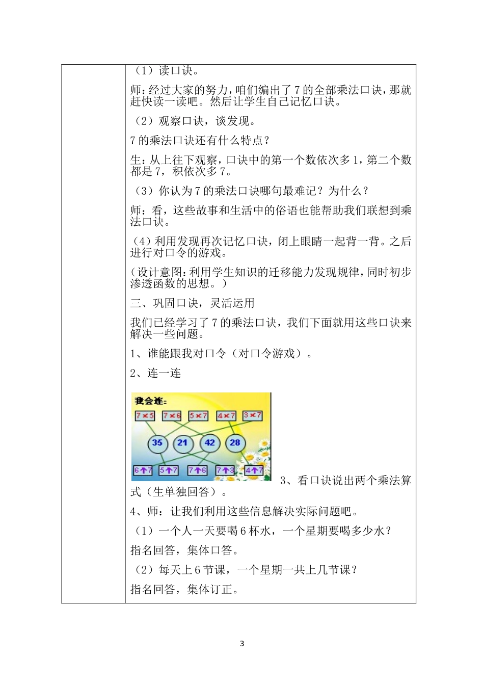 小学数学人教2011课标版二年级自主探索-总结规律_第3页