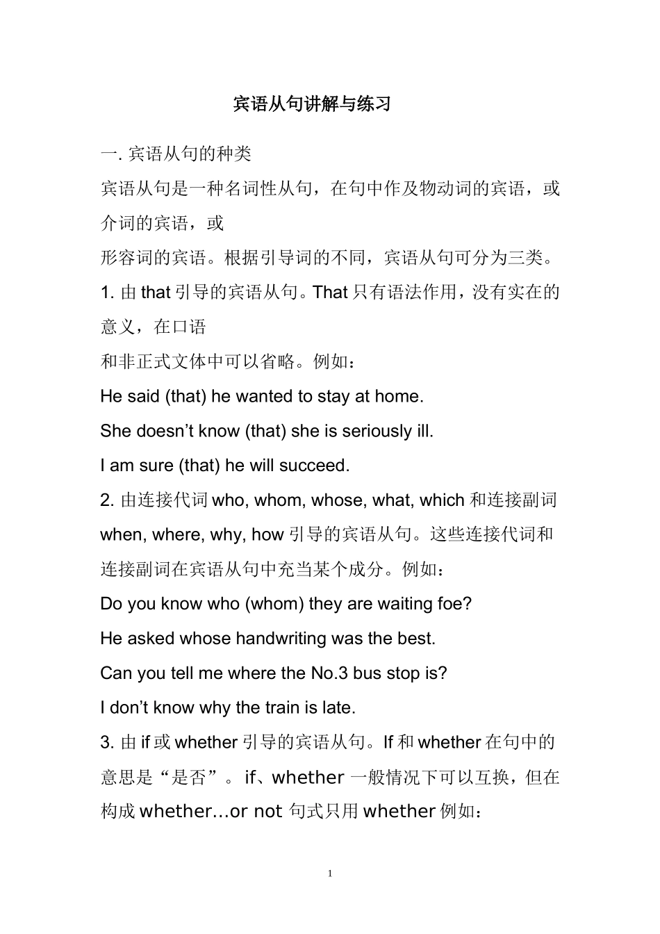 初中宾语从句讲解_第1页