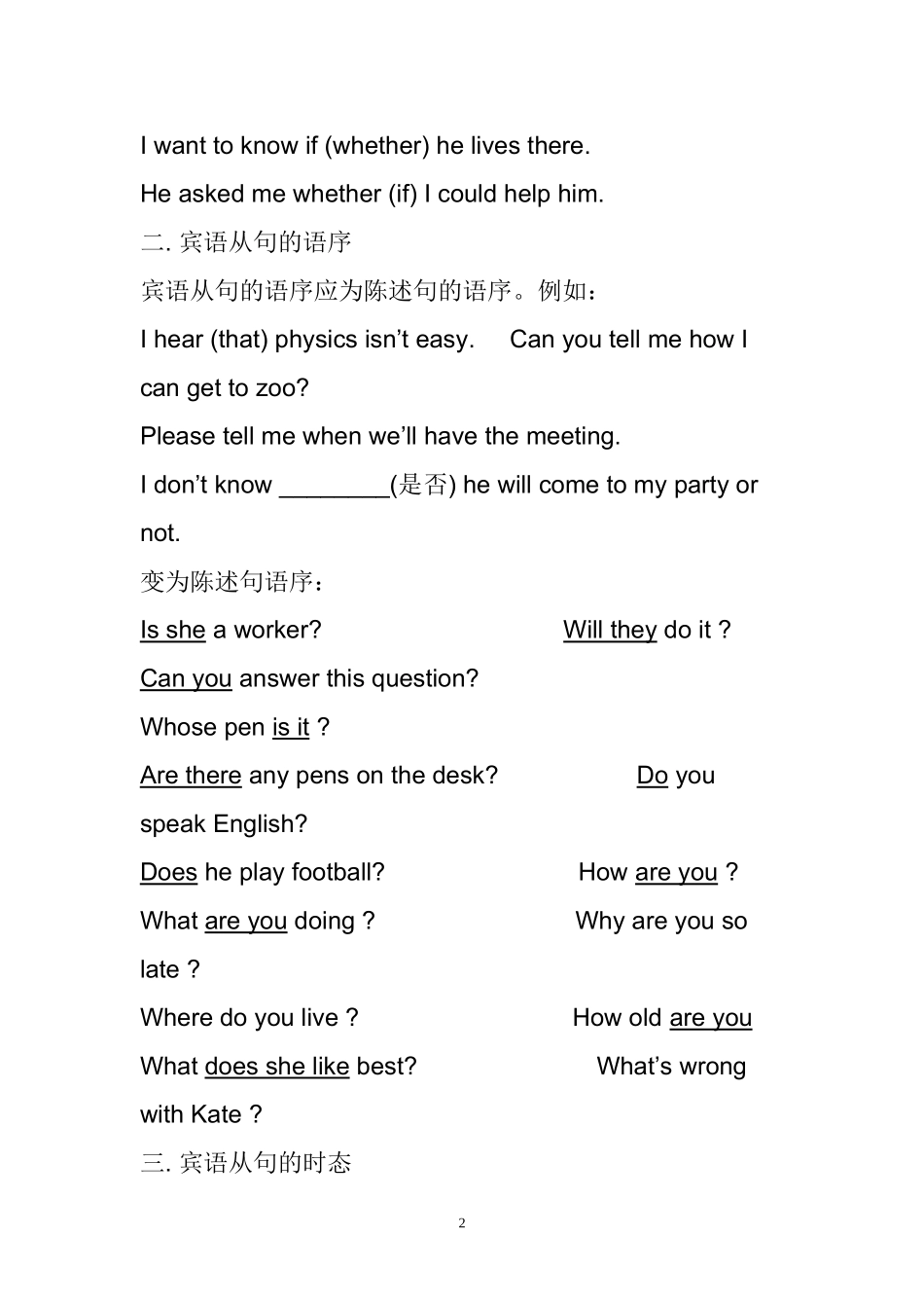 初中宾语从句讲解_第2页