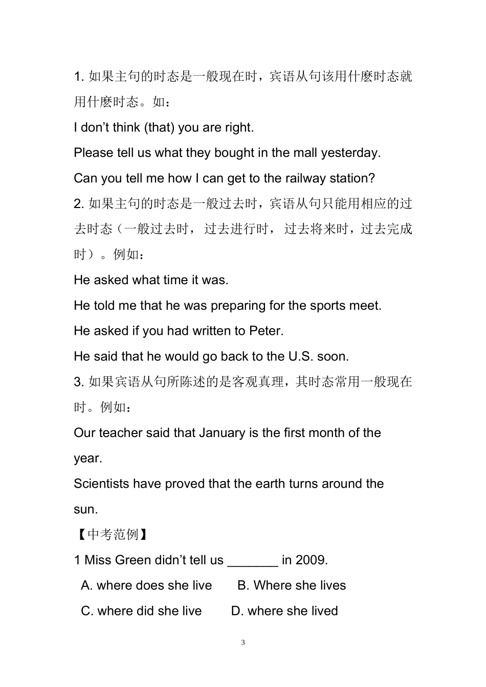 初中宾语从句讲解_第3页