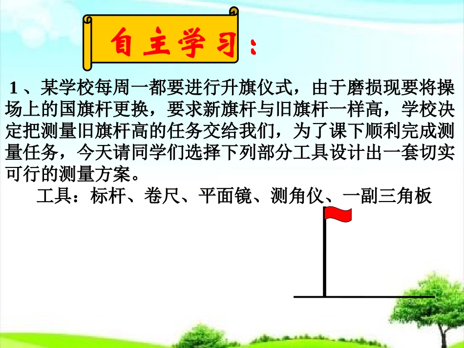 28.2解直角三角形_第3页