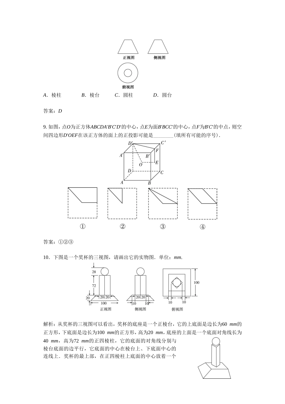 《1.2.1空间几何体的三视图》同步练习2_第3页
