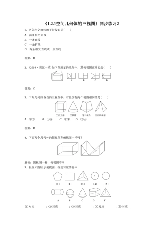 《1.2.1空间几何体的三视图》同步练习2
