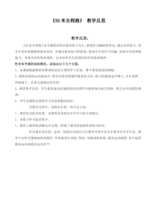 50米全程跑反思