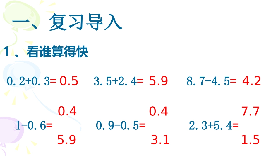人教2011版小学数学四年级小数的加减混合运算-(5)_第2页