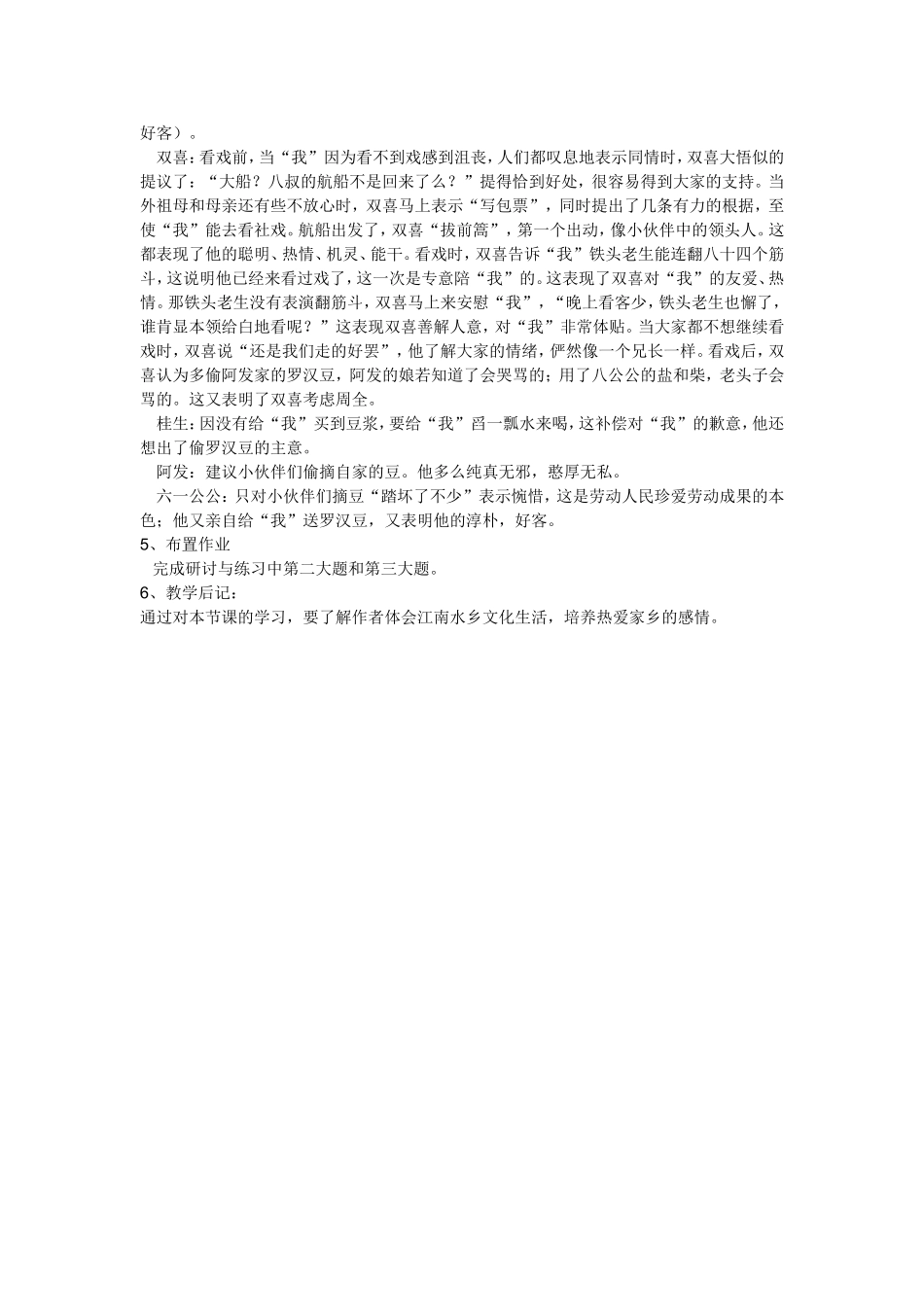 《社戏》-(4)_第2页