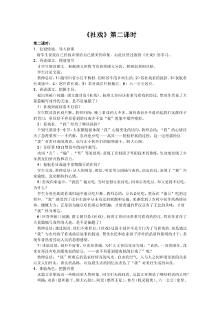 《社戏》-(4)